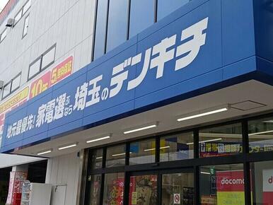 デンキチ蕨店