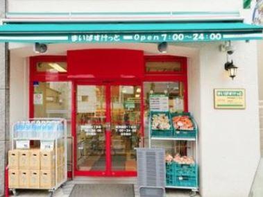 まいばすけっと　面影橋駅東店