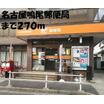 郵便局