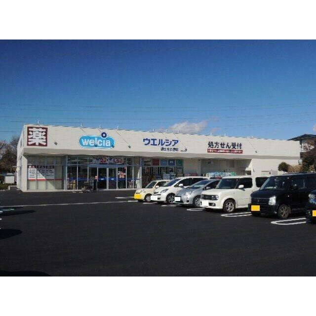 ウエルシア　富士木の宮店まで220m