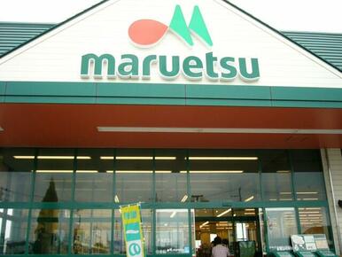 マルエツ第三京浜川崎インター坂戸店