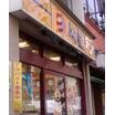 飲食店
