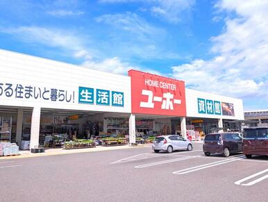 ホームセンターユーホー倉敷大島店