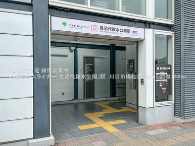 【見沼代親水公園駅】