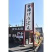 飲食店