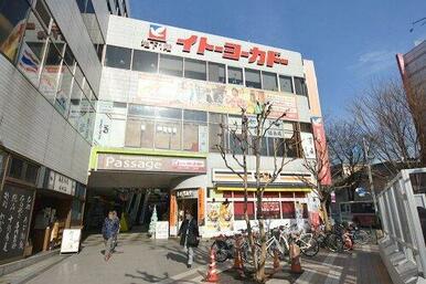 ヨークフーズ 阿佐谷店