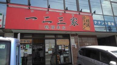一二三家