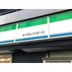 コンビニ