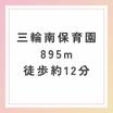 幼稚園、保育園