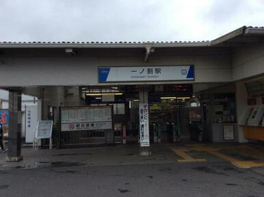 一ノ割駅(東武 スカイツリーライン)