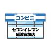 コンビニ