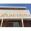 幼稚園、保育園