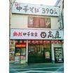 飲食店