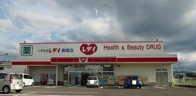 レディ薬局長尾店さん