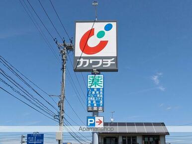 （株）カワチ薬品／三関店