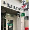 郵便局