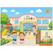 幼稚園、保育園