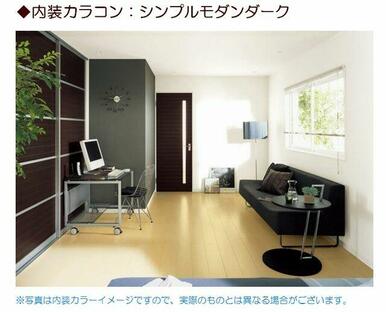 【内装イメージ】シンプルモダンダーク