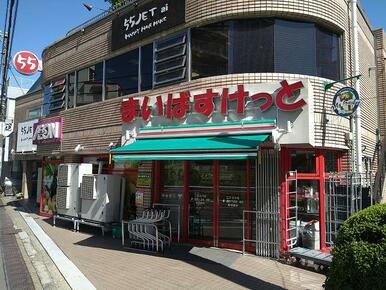 まいばすけっと二子玉川店