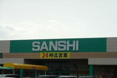 サンシ生桑店