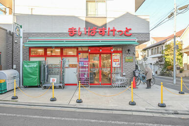 まいばすけっと世田谷岡本１丁目店