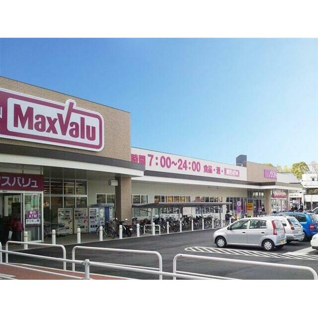 マックスバリュ城の西店まで６５０ｍ