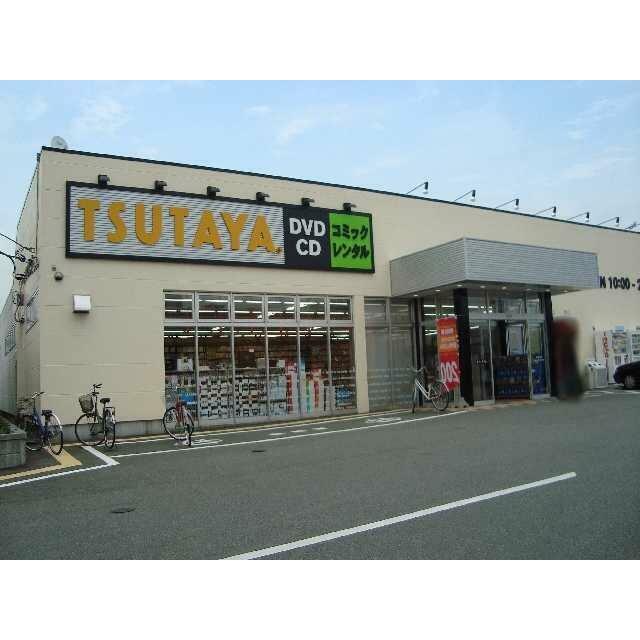 ツタヤ（レンタルショップ）まで900ｍ