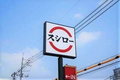 スシローあすと長町店