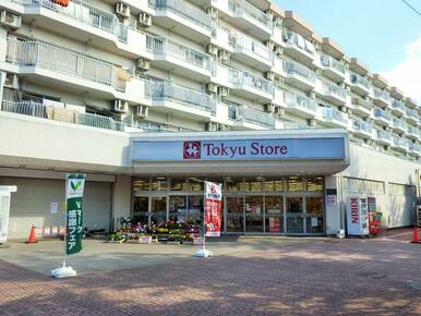 東急ストア東林間店