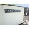 小学校