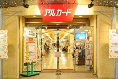 アルカード茂原