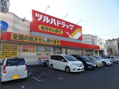 ツルハドラッグ仙台二の森店