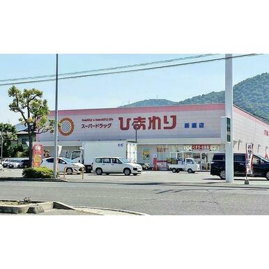 ひまわり新涯店