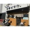 飲食店