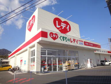 くすりのレデイ上安店