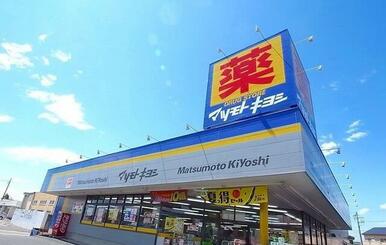 マツモトキヨシ大泉町店