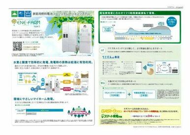 エネファームで環境に優しいマイホーム発電！