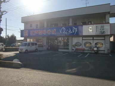 ゆで太郎・もつ太郎　吉野町店