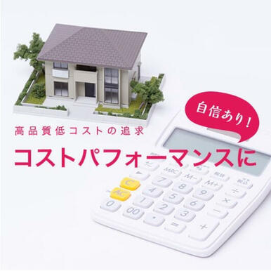 【コストパフォーマンス】