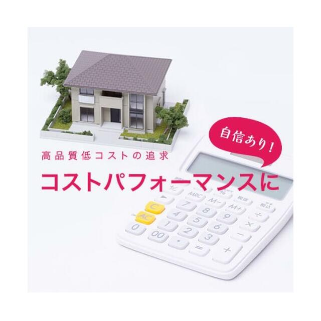 【コストパフォーマンス】