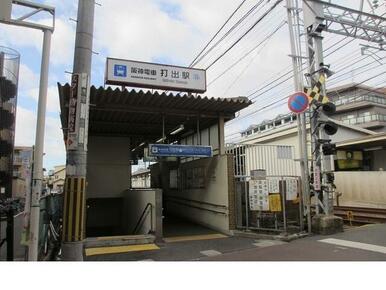 阪神「打出駅」様