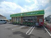 ダイヤクリーニング川島本店さん