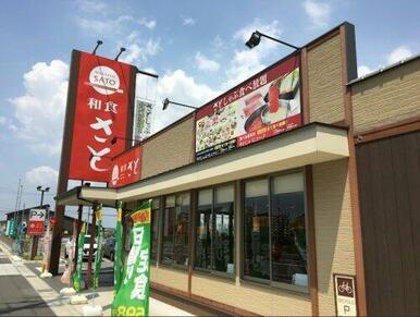 和食さと茶屋新田店