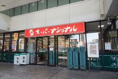 スーパーナショナル弁天町駅前店