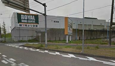 ロイヤルホームセンター梶ヶ谷店