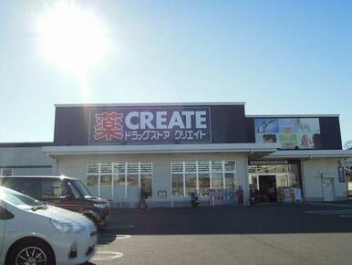 クリエイトS・D清水有東坂店