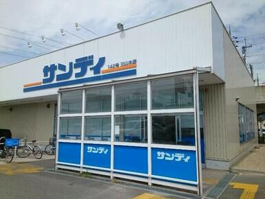 サンディ様