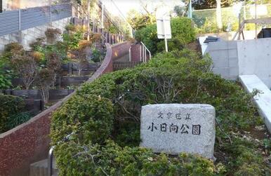 小日向公園