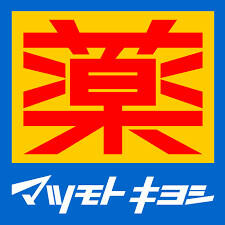 マツモトキヨシ恵比寿駅東口店