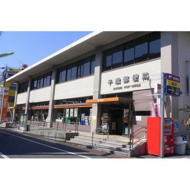 千歳郵便局